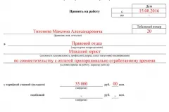 Як вести кадровий облік в ооо з нуля в 2017 році - покрокова інструкція, самостійно (покрокова) Як вести кадровий облік в ооо з нуля в 2017 році - покрокова інструкція, самостійно