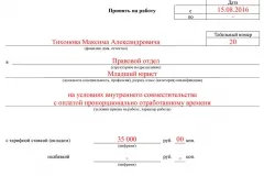Як вести кадровий облік в ооо з нуля в 2017 році - покрокова інструкція, самостійно (кадровий) Як вести кадровий облік в ооо з нуля в 2017 році - покрокова інструкція, самостійно