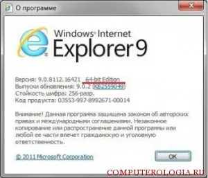 Як дізнатися розрядність internet explorer способи визначення