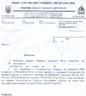 Як дізнатися чи правда що я перебуваю в розшуку в Інтерполі не шукає мене Інтерпол або фбр (правда) Як дізнатися чи правда що я перебуваю в розшуку в Інтерполі не шукає мене Інтерпол або фбр