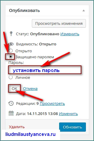 Як встановити пароль на сторінку сайту, блог Людмили Устьянцева (як встановити пароль на сторінку сайту) Як встановити пароль на сторінку сайту, блог Людмили Устьянцева