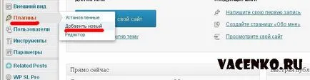 Як встановити плагін wordpress
