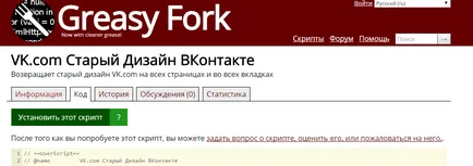Як повернути старий дизайн вконтакте 1