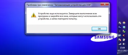 Як дізнатися, яка програма заважає вилучення флешки