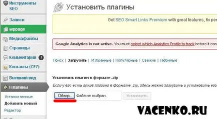 Як встановити плагін wordpress