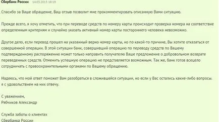 Як повернути помилковий платіж, сбербанк (повернути) Як повернути помилковий платіж, сбербанк