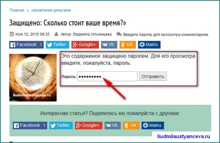 Як встановити пароль на сторінку сайту, блог Людмили Устьянцева (як поставити пароль на сторінку сайту) Як встановити пароль на сторінку сайту, блог Людмили Устьянцева
