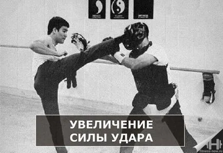 Як збільшити силу удару руками і ногами - fitness зараз (збільшити) Як збільшити силу удару руками і ногами - fitness зараз