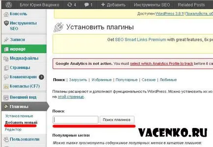 Як встановити плагін wordpress