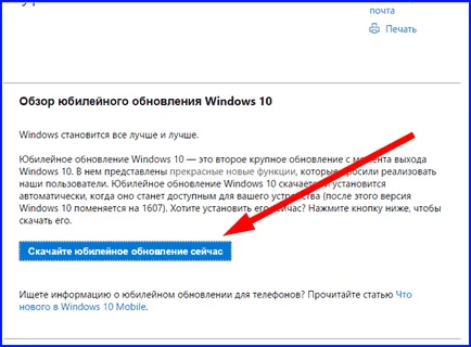 Як встановити ювілейне оновлення windows 10 - детальне керівництво (оновлення) Як встановити ювілейне оновлення windows 10 - детальне керівництво