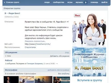 Як вести групу в контакті (групу) Як вести групу в контакті
