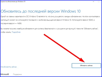 Як встановити ювілейне оновлення windows 10 - детальне керівництво (встановити) Як встановити ювілейне оновлення windows 10 - детальне керівництво