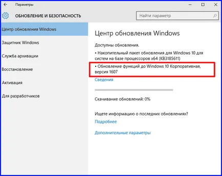 Як встановити ювілейне оновлення windows 10 - детальне керівництво (встановити) Як встановити ювілейне оновлення windows 10 - детальне керівництво