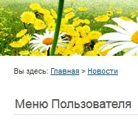 Як в joomla 2