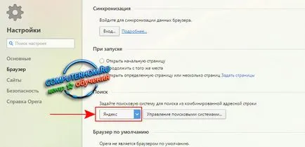 Як в опері змінити пошук за замовчуванням (пошук) Як в опері змінити пошук за замовчуванням