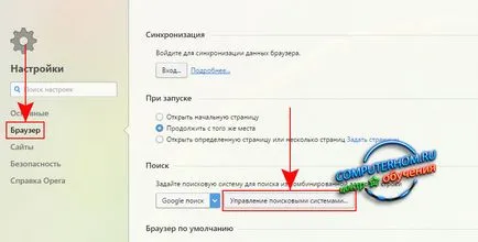 Як в опері змінити пошук за замовчуванням (змінити) Як в опері змінити пошук за замовчуванням