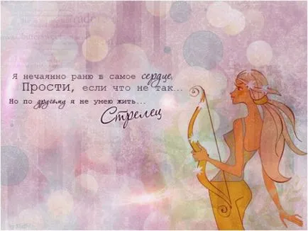 Як закохати в себе жінку-Стрільця (закохати) Як закохати в себе жінку-Стрільця