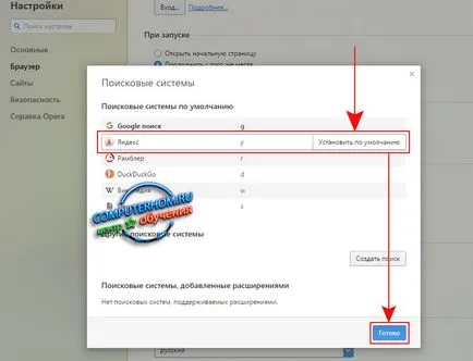 Як в опері змінити пошук за замовчуванням (опері) Як в опері змінити пошук за замовчуванням