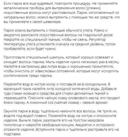 Як випрямити (укласти) синтетичний перуку (випрямити) Як випрямити (укласти) синтетичний перуку