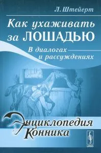 Як заплести хвіст коня, догляд за конем (хвіст) Як заплести хвіст коня, догляд за конем