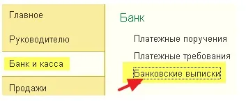 Як завантажити виписки з банк-клієнта в 1с бухгалтерія 8 (виписки) Як завантажити виписки з банк-клієнта в 1с бухгалтерія 8