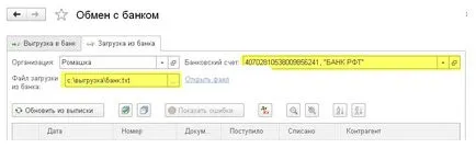 Як завантажити виписки з банк-клієнта в 1с бухгалтерія 8 (виписки) Як завантажити виписки з банк-клієнта в 1с бухгалтерія 8