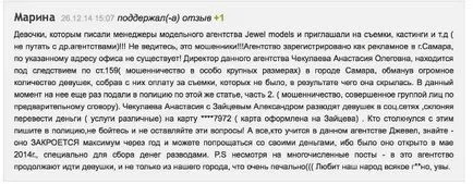 Як я не стала моделлю jewel models (models) Як я не стала моделлю jewel models