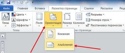 Як в ворде зробити альбомний аркуш (лист) Як в ворде зробити альбомний аркуш