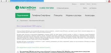 Як відновити сім карту на мегафон (карту) Як відновити сім карту на мегафон