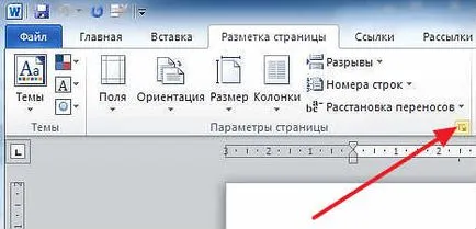 Як в ворде зробити альбомний аркуш (лист) Як в ворде зробити альбомний аркуш
