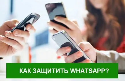 Як захистити листування в whatsapp безпеку повідомлень ватсап (захистити) Як захистити листування в whatsapp безпеку повідомлень ватсап