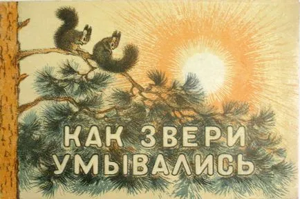 Як звірі вмиваються без води і мила клуб чомучок (звірі) Як звірі вмиваються без води і мила клуб чомучок