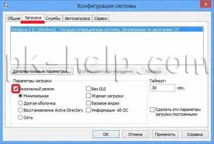 Як зайти в безпечний режим windows8 (безпечний режим Windows8) Як зайти в безпечний режим windows8