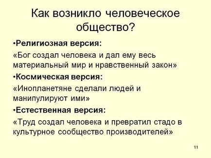 Як виникло людське суспільство - презентація 8802-11