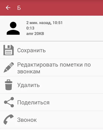 Як записати розмову на андрод-телефоні (розмова) Як записати розмову на андрод-телефоні
