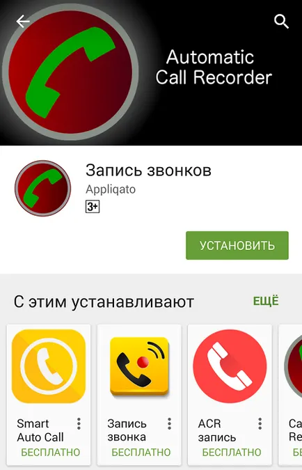 Як записати розмову на андрод-телефоні (записати) Як записати розмову на андрод-телефоні
