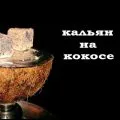 Кальян в склянці, покрокова технологія приготування (склянці) Кальян в склянці, покрокова технологія приготування