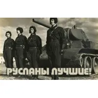 Картинки з ім'ям руслан