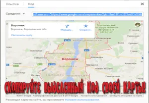 Карта гугл на сайт - як вставити і для чого це потрібно (карта) Карта гугл на сайт - як вставити і для чого це потрібно