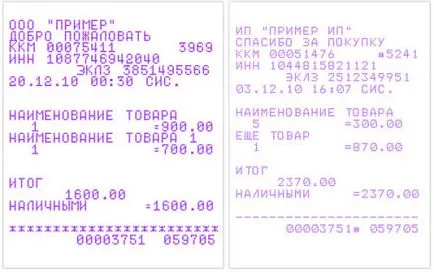 Касовий чек зразок, бланк