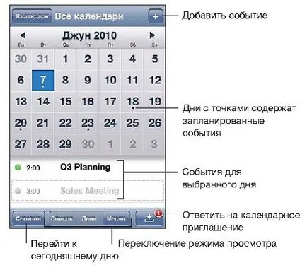 Календар (як користуватися календарем) iphone керівництво (айфон) ( «Налаштування» виберіть «Mail) Календар (як користуватися календарем) iphone керівництво (айфон)