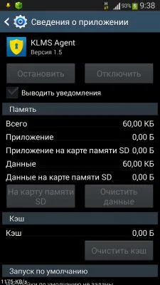 Klms agent що це за програма на андроїд