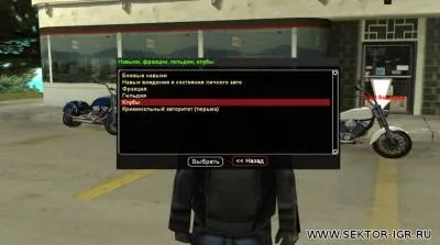 Клуб байкерів - клуби - faq - gta samp sektor магічний острів (клуб) Клуб байкерів - клуби - faq - gta samp sektor магічний острів