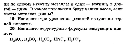 Кислоти - рішення задач, контрольних