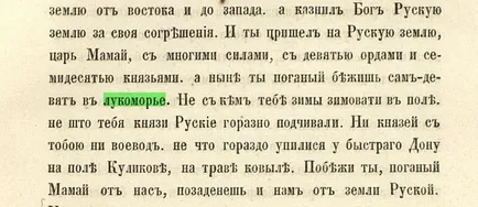 Кирилиця, де насправді знаходилося лукомор'я ( «Слово полку Ігоревім») Кирилиця, де насправді знаходилося лукомор'я