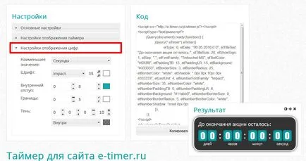 Класний таймер для сайту без плагіна (сайту) Класний таймер для сайту без плагіна