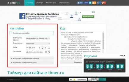 Класний таймер для сайту без плагіна ( «Підключено Вашому сайті») Класний таймер для сайту без плагіна