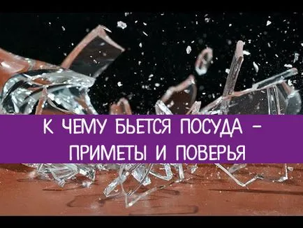 До чого б'ється посуд - прикмети та повір'я - езотерика і самопізнання (прикмети) До чого б'ється посуд - прикмети та повір'я - езотерика і самопізнання