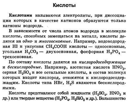 Кислоти - рішення задач, контрольних