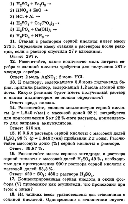 Кислоти - рішення задач, контрольних
